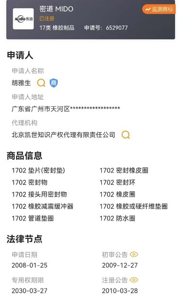 Trung Quốc Guangzhou Tianhe Qianjin Midao Oil Seal Firm Chứng chỉ